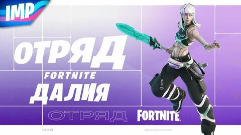 Новый набор фортнайт