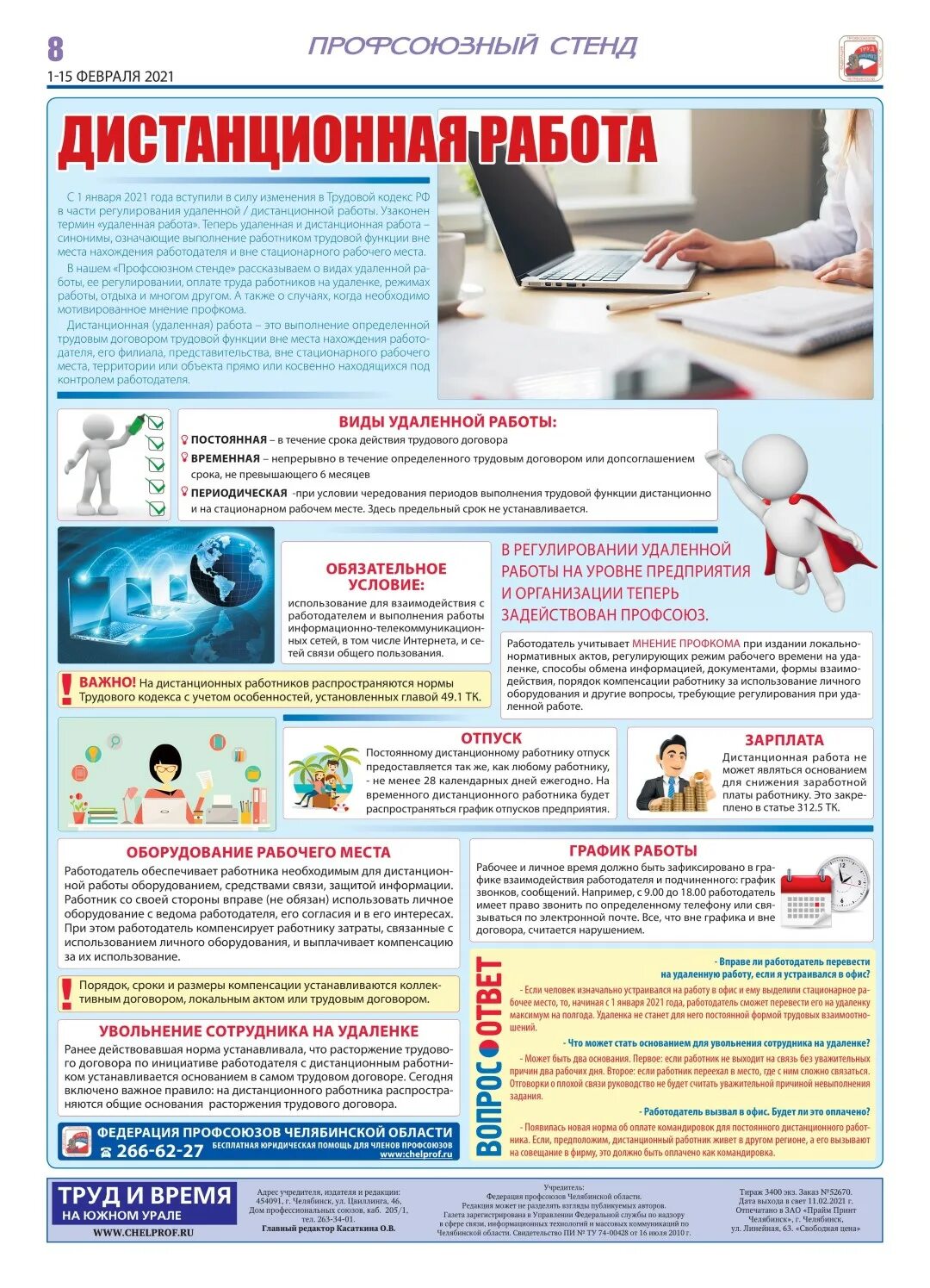 Приказ об использовании. Компенсация работнику за использование личного имущества. Памятка по пособиям по временной нетрудоспособности. Фсс лист нетрудоспособности информация. Работа дистанционно дополнительное соглашение.
