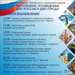 Мероприятия в городе на июнь