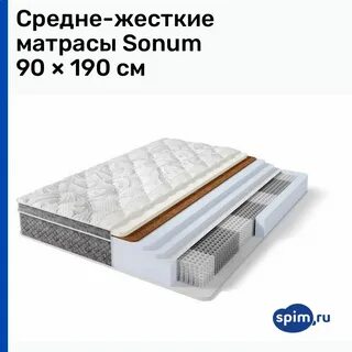Сонум матрасы сайт