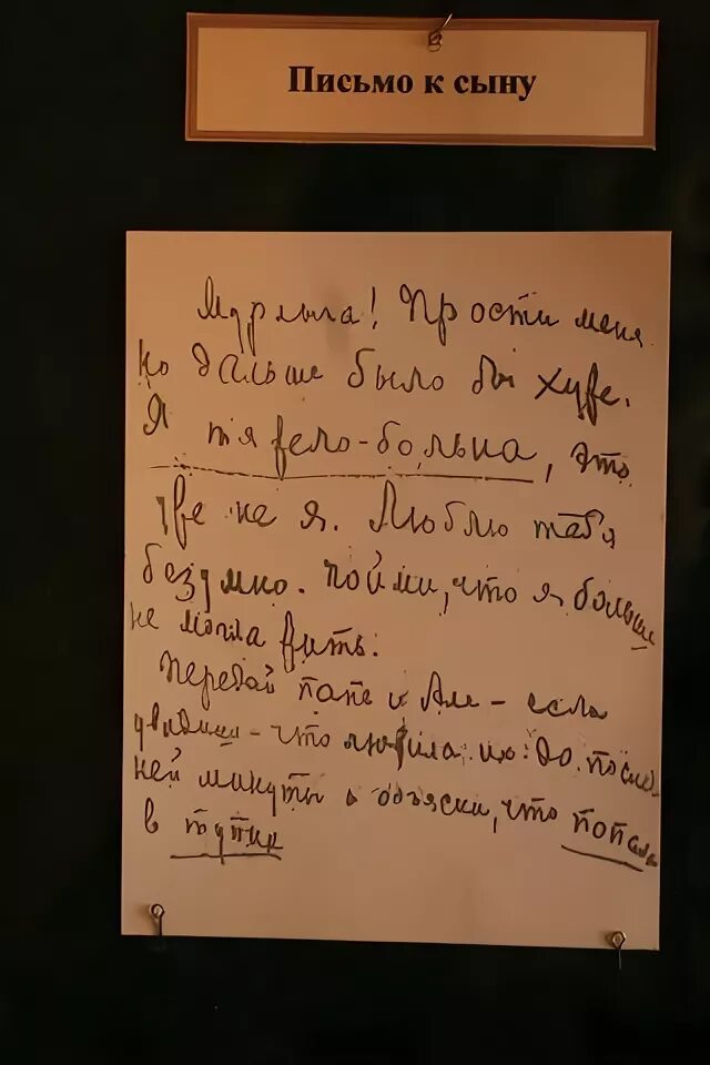 Оставила предсмертную записку