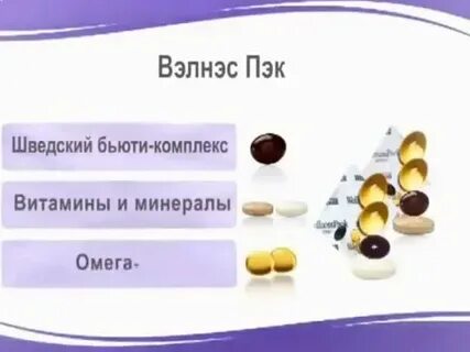 Пэк велнес