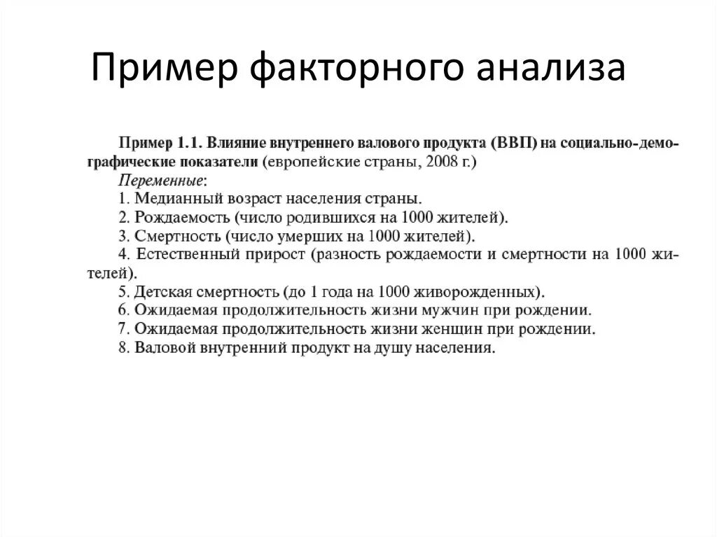 Факторный анализ пример. Факторный анализ в психологии пример. Факторный анализ образец. Факторный анализ в социологии пример.