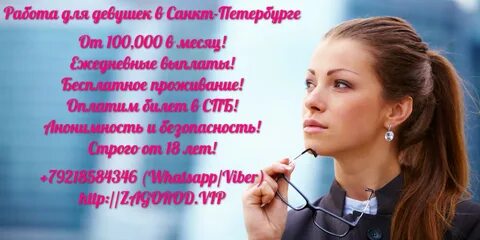 Куда пойти работать женщине в спб