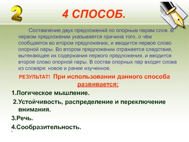 Что такое личность, составить два предложения. Стойкость текста. Стойкость слово. Составить несколько предложений о преимуществе.