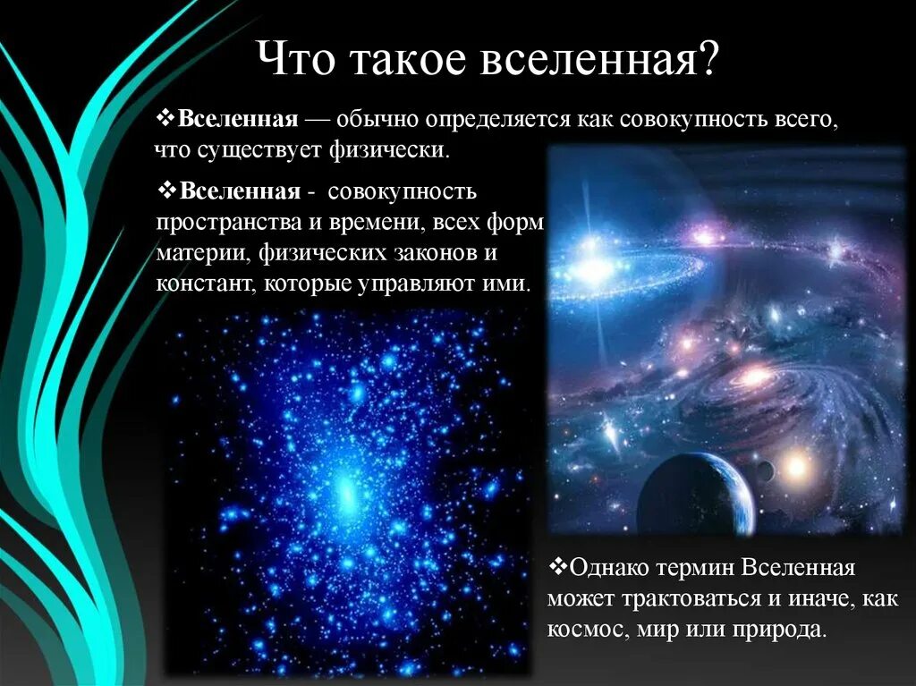 Расходящаяся вселенная обычное вычисление. Вселенная для презентации. расширение вселенной. расширяющаяся вселенная презентация. вселенная это в астрономии.