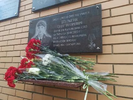 Речь на открытие мемориальной доски погибшему