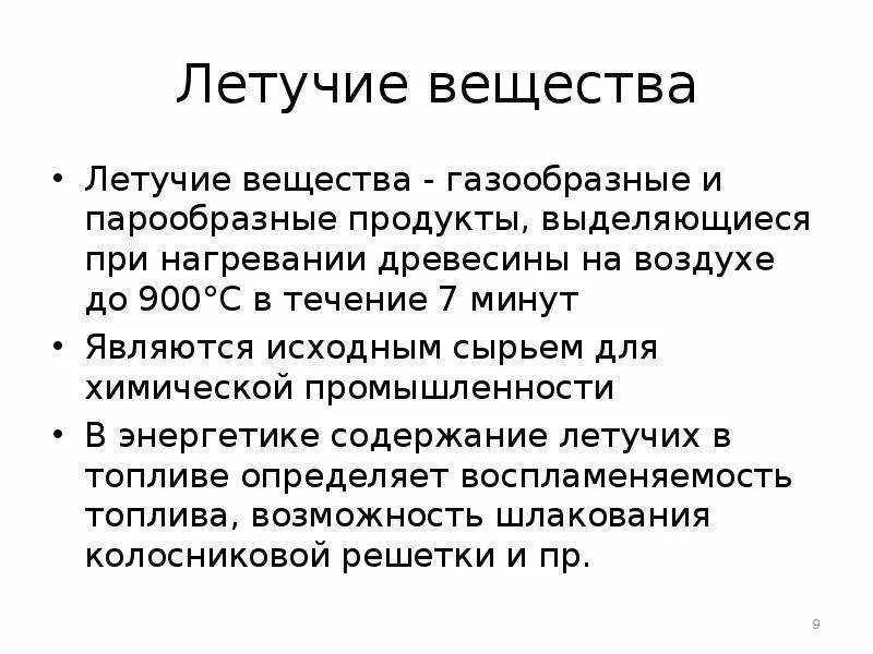 Летучие вещества это. Летучие вещества. Летучие вещества примеры. Летучие органические вещества примеры. Летучие вещества в химии примеры.