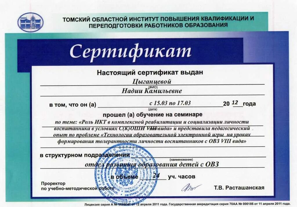 Курсы повышения по вопросам. Сертификат об обучении. Сертификат о повышении квалификации. Сертификат о прохождении семинара. Сертификат о прохождении курса повышения квалификации.