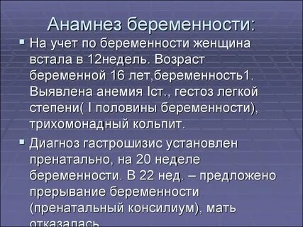 Прерывание беременности анамнез