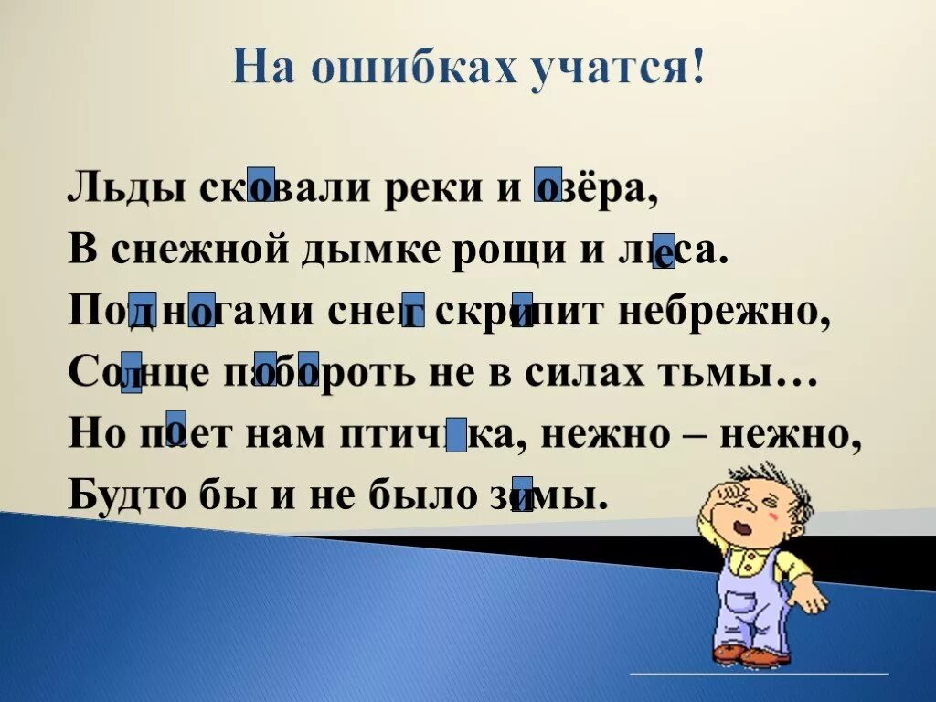 Смысл выражения на ошибках учатся. На ошибках учатся. На ошибках учатся примеры. Выражение на ошибках учатся. На ошибках учатся будет.