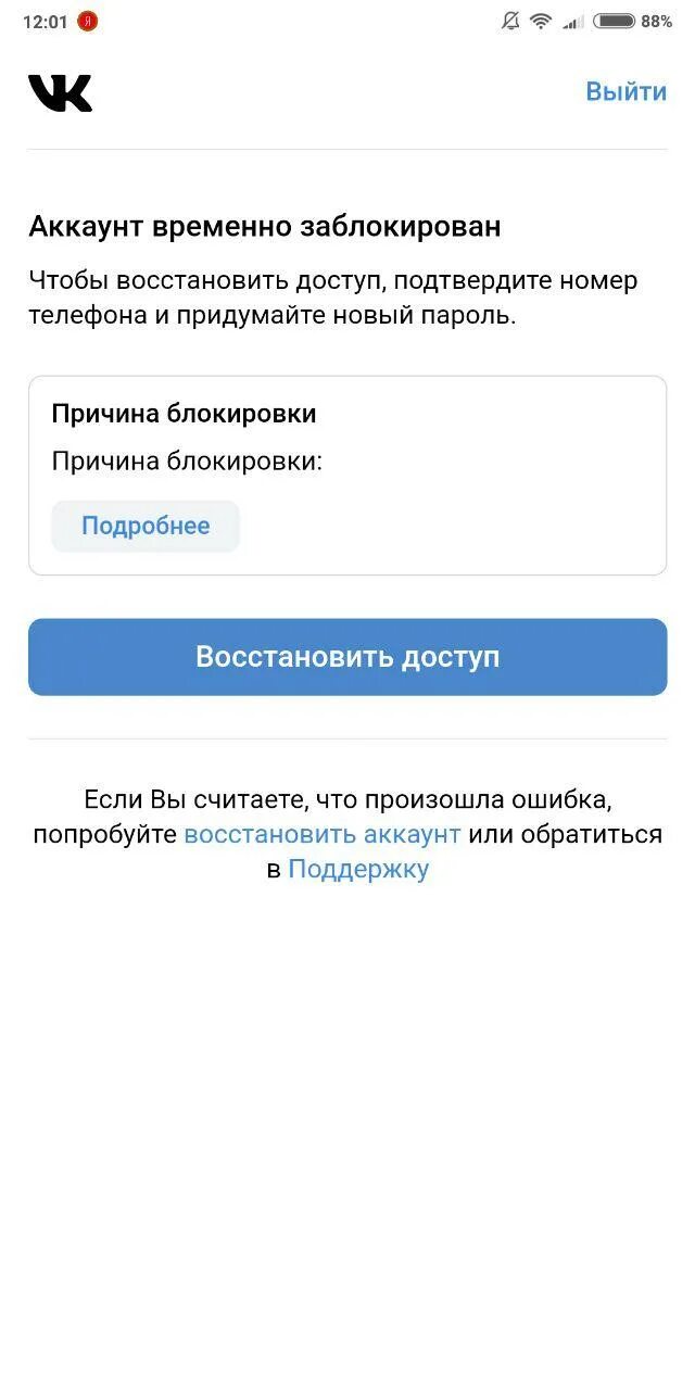 Блокировка аккаунта в ВК. Аккаунт заблокирован. Причины блокировки аккаунтов. Заблокированный аккаунт в ВК. Как поменять пароль в телеграмме если взломали