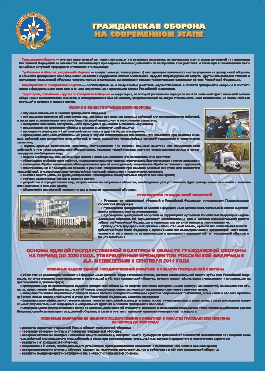 Выполнение мероприятий го и чс. Стенд по гражданской обороне. Гражданская оборона рф 1992. Гражданская оборона гочс. Основные мероприятия по го.