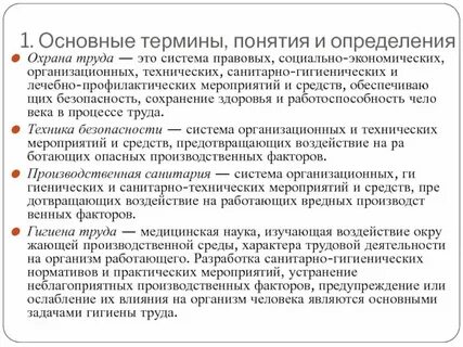 Понятие и определение условий труда