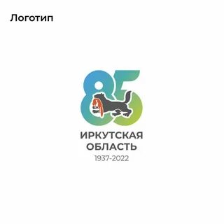 Иркутская область день рождения