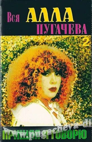 пугачева пришла и говорю фильм. афиша фильма пришла и говорю. пришла и говорю. алла пугачева 1985. расскажите алле.