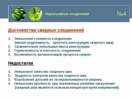 Возможности соединения