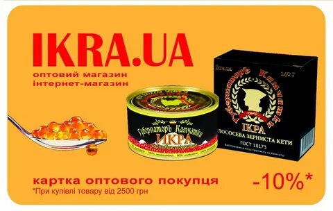 Икра акции магазинов