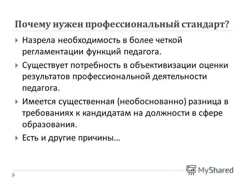 профессиональный стандарт лифтер