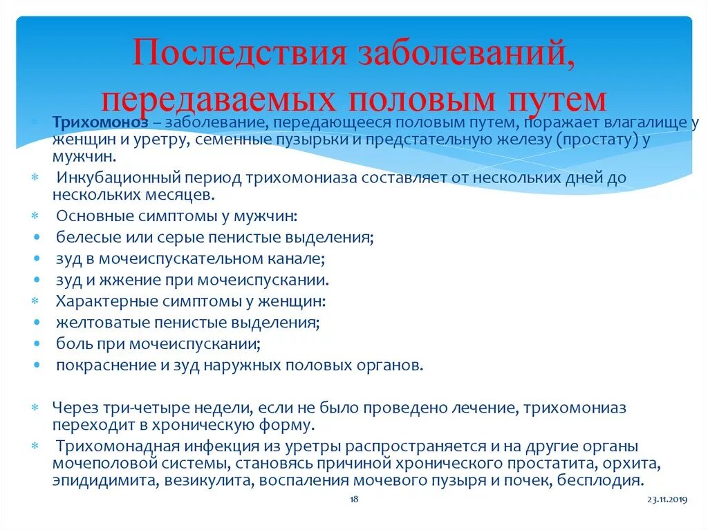 Последствия инфекций передаваемых половым путем. Последствия заболеваний передающихся половым путём. Инфекции передаваемые половым путем осложнения. Последствия заболеваний переданных половым путем.