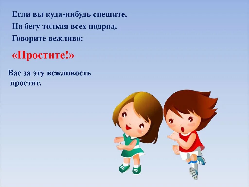 Вежливо мягко. Урок вежливости. Картинки на тему вежливость. Вежливость картинки для детей. Плакат на тему вежливость.