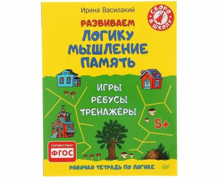 Логическое мышление учебник. Логическое мышление учебник