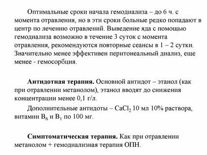 Антидот метанола при отравлении