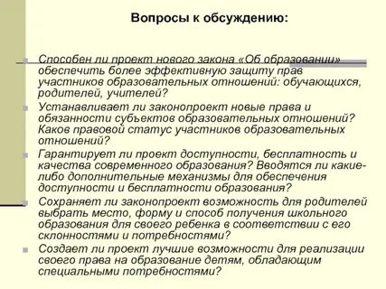 Образовательное право участники образовательных отношений