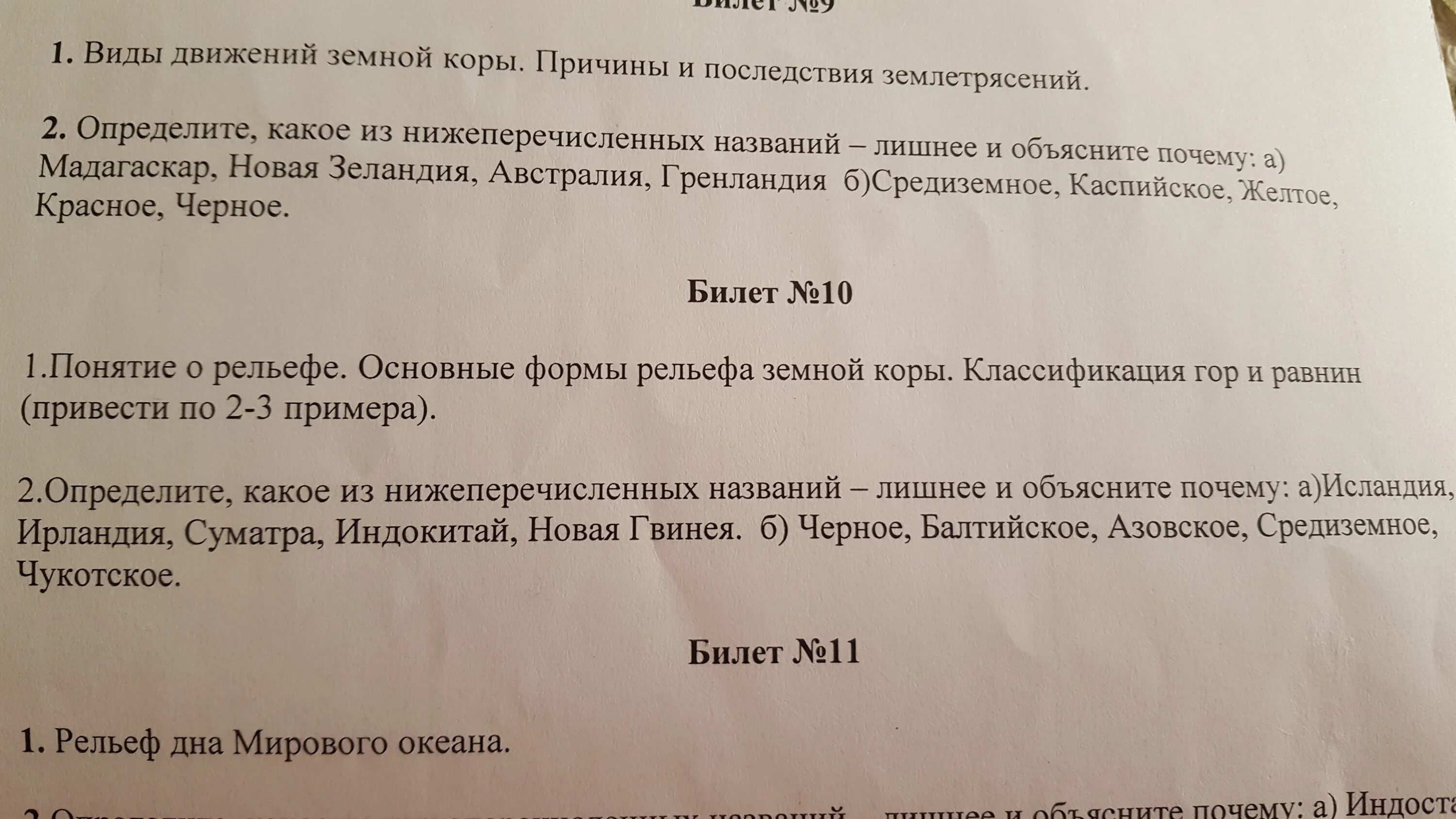 Билет номер 3. Билет номер 9. Билет номер 11 по географии. Билет номер 4.