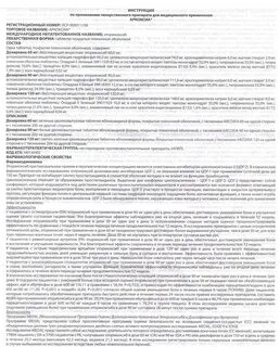 Что это за препарат инструкция