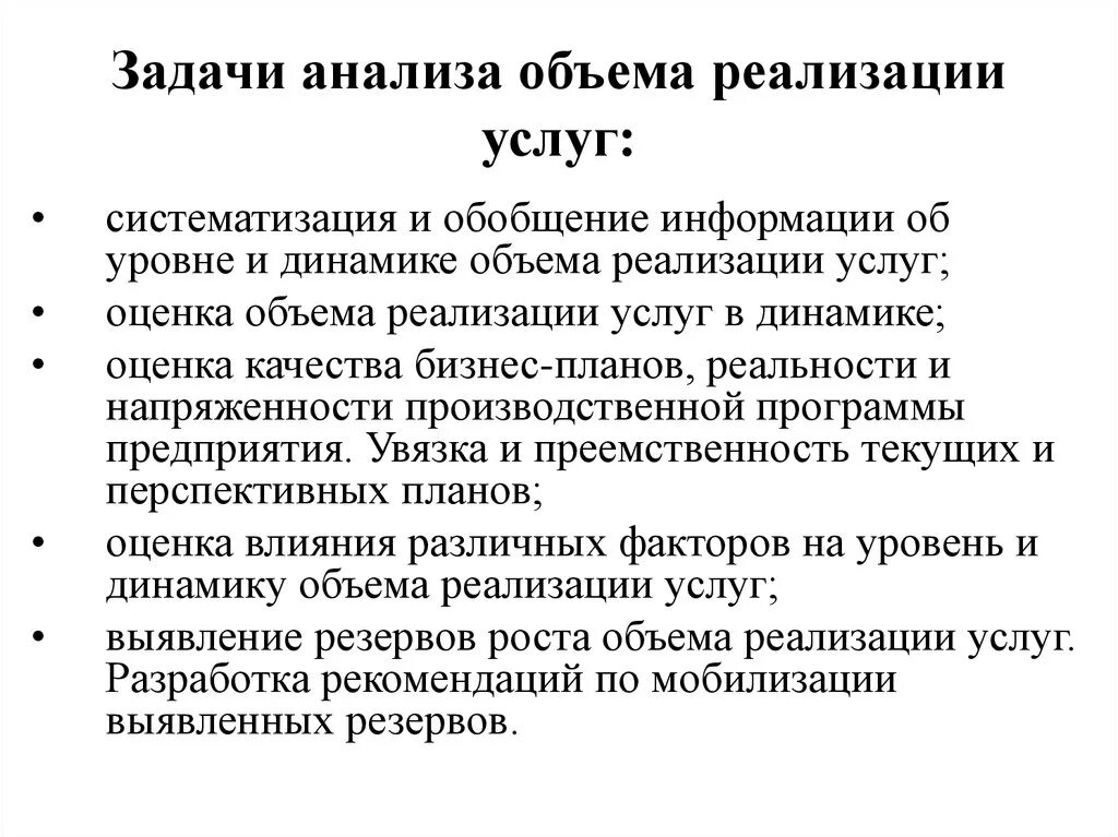 Анализ реализованных проектов. Цели и задачи анализа. Задачи анализа реализации продукции. Задачи услуг. Анализ объемов реализации услуг.