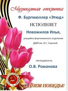 Фоновая музыка на день победы для ведущих