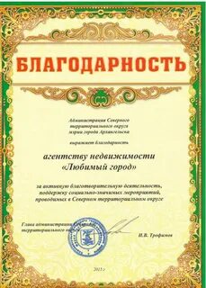 Благодарность куратору