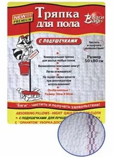 Тряпка сонник