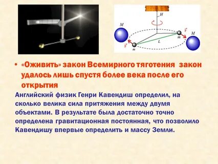 Открытие закона всемирного тяготения разработка