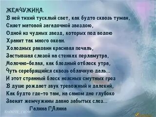 Текст песни жемчужина