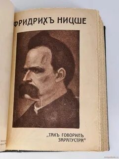 Заратустра смысл