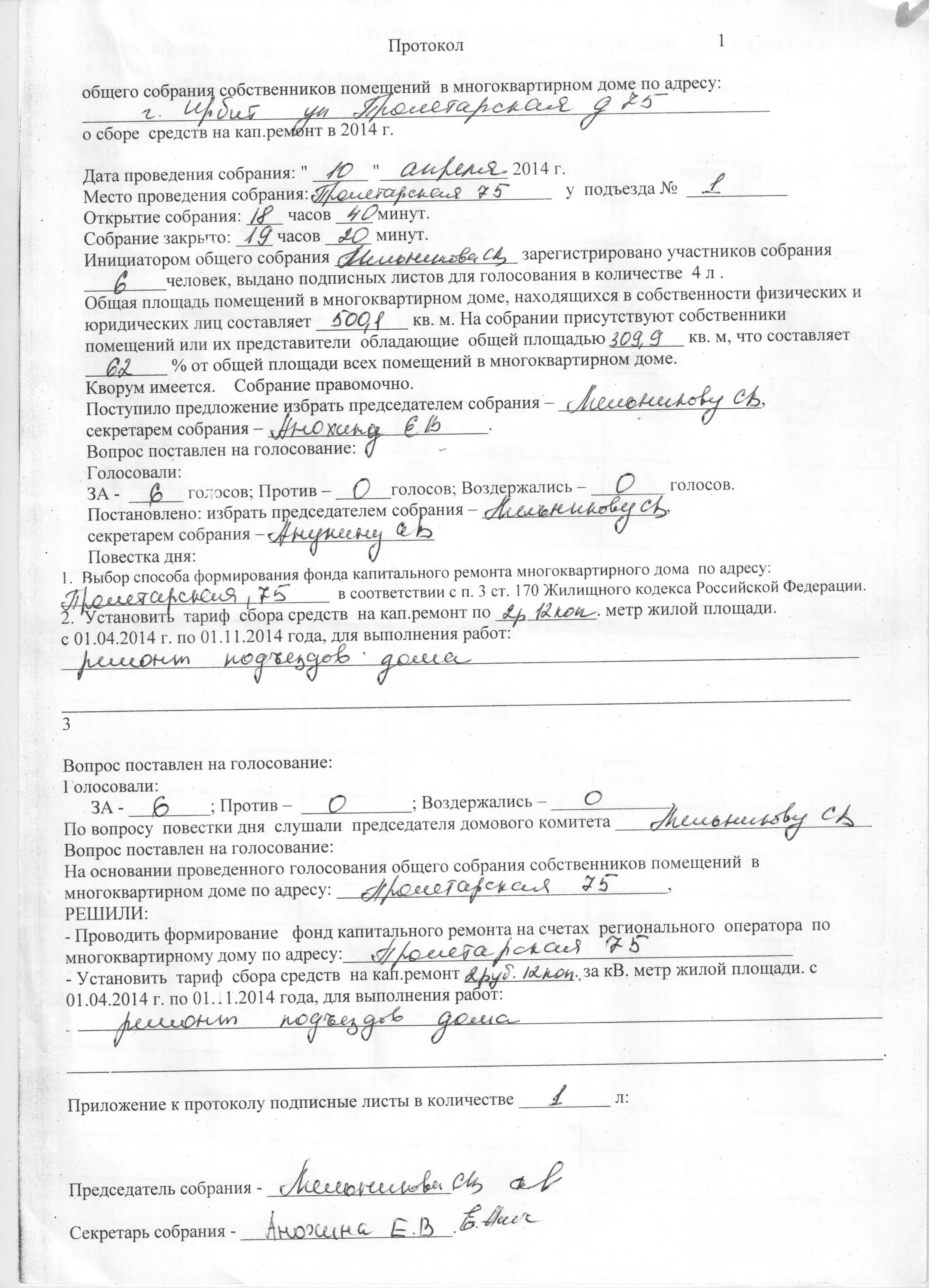 Собрание собственников подъезда. Повестка дня для общего собрания собственников мкд. кворум для проведения общего собрания собственников мкд. общее собрание собственников помещений в многоквартирном доме. протокол общего собрания собственников многоквартирного дома.