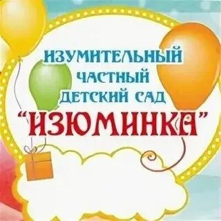 Детский сад изюминка ульяновск
