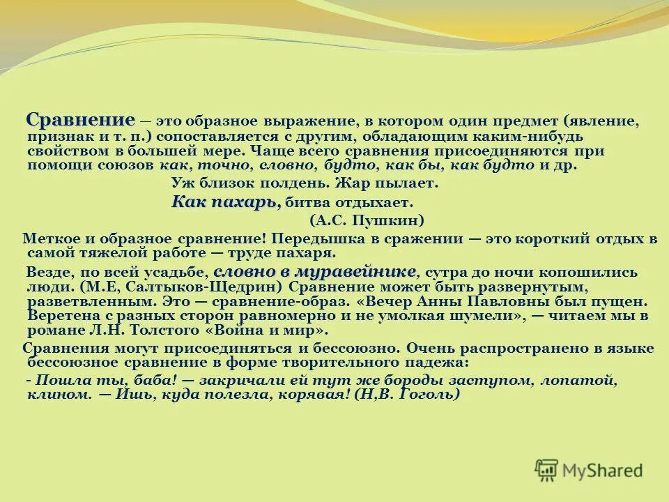 Образное выражение другими словами. Образное выражение другими словами. Образное выражение содержащее непомерное. Сравнение это в русском. Поговорка это определение.