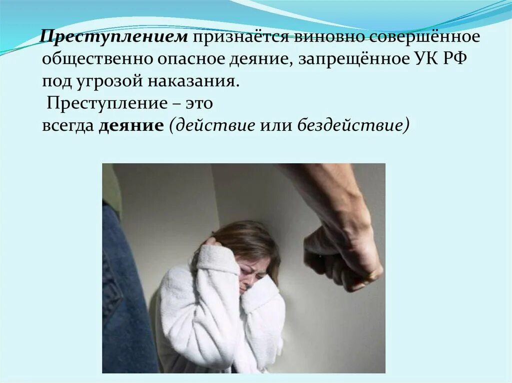 Преступление признается совершенным. Признается виновно совершенное общественно опасное деяние. преступлением признается. преступление - виновно совершенное общественно опасное. признание в преступлении.