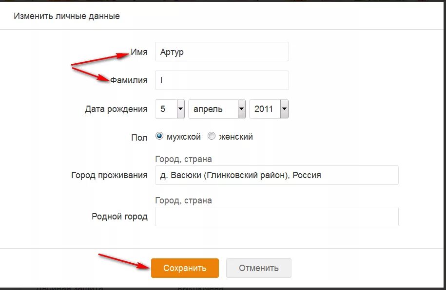 Скольки лет можно менять имя. Как изменить фамилию в Одноклассниках. Как поменять имя в Одноклассниках. Как можно сменить имя. Как изменить имя и фамилию в Одноклассниках.