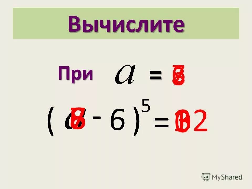 Вычислите 3.3. Вычислите. Вычислите степень числа 3*4.