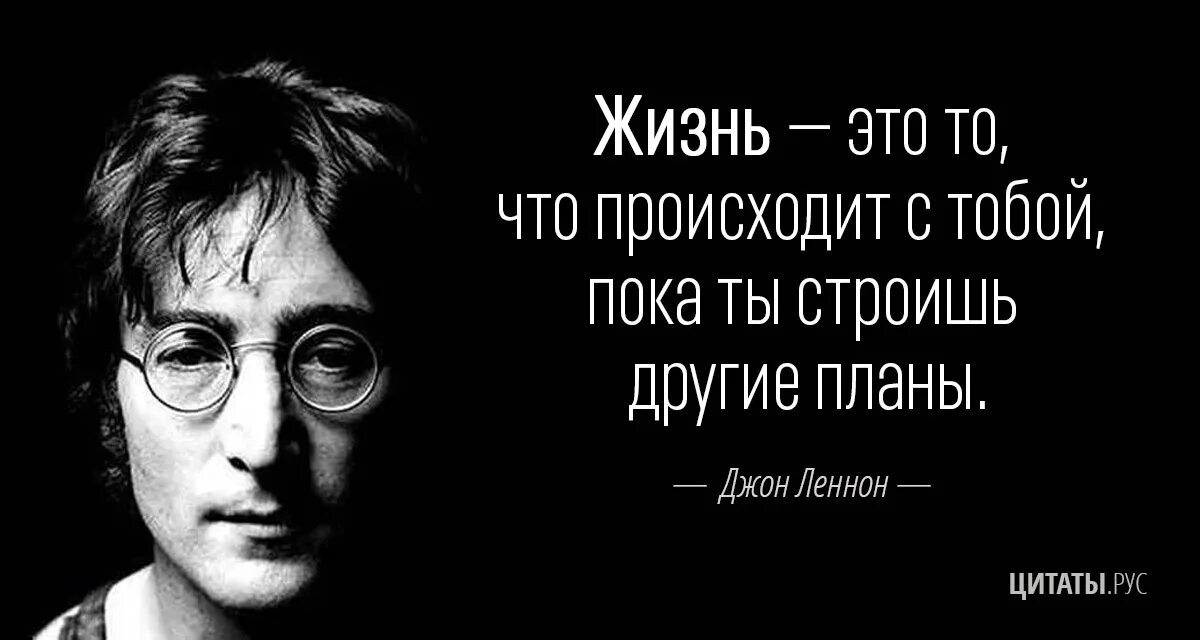 Жизнь отняла все. Высказывания Джона Леннона о жизни. Джон Леннон цитаты. Джон Леннон цитаты о жизни. Джон Леннон афоризмы.