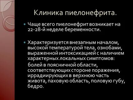 Пиелонефрит больница