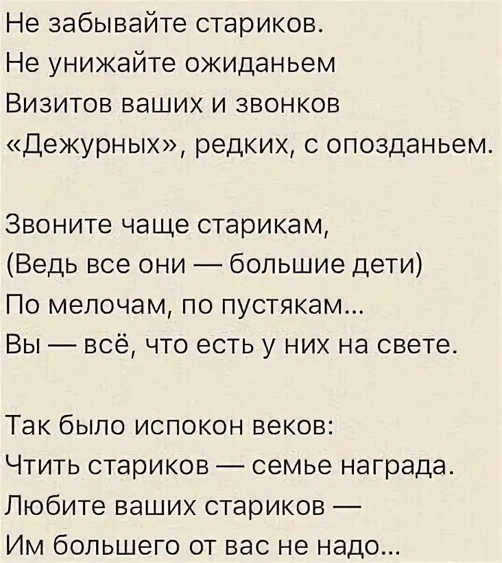 Стих не просто стариками быть. Стих не просто стариками быть. Стих не просто стариками быть. Стих не просто стариками быть. Исповедь старика стихотворение.