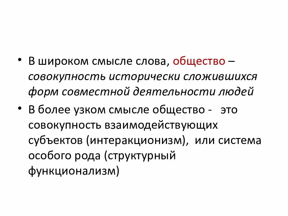 В узком смысле слова общество надо понимать. Культура в широком смысле это в обществознании. Общество в широком смысле. Экономика в широком смысле Обществознание. Смысл общества.