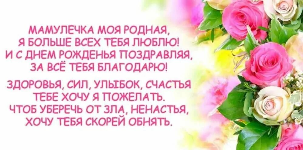 День рождения мамы. День рождения мамы. Хорошие слова с днем рождения маме. День рождения мамы. Поздравления с днём рождения мвме.