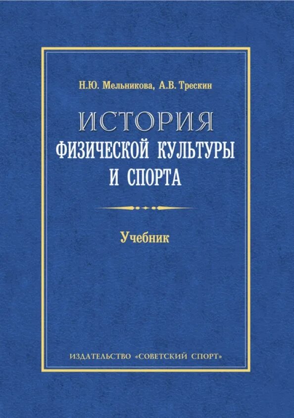 История спорта книги