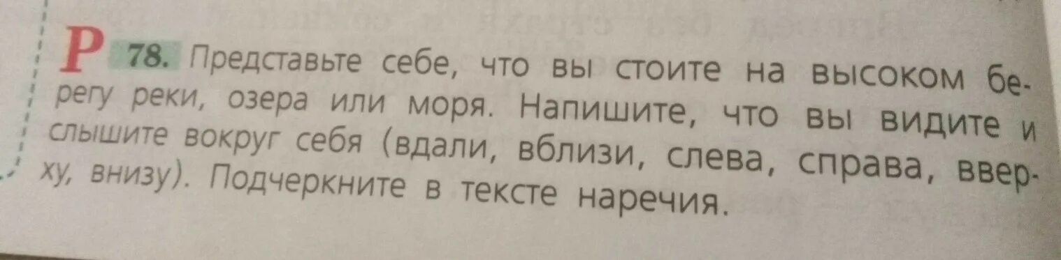 Представьте себе что вы стоите на высоком берегу реки. Представьте что вы стоите на высоком берегу реки озера или моря. Я стою на высоком берегу моря сочинение. Сочинение на высоком берегу реки.